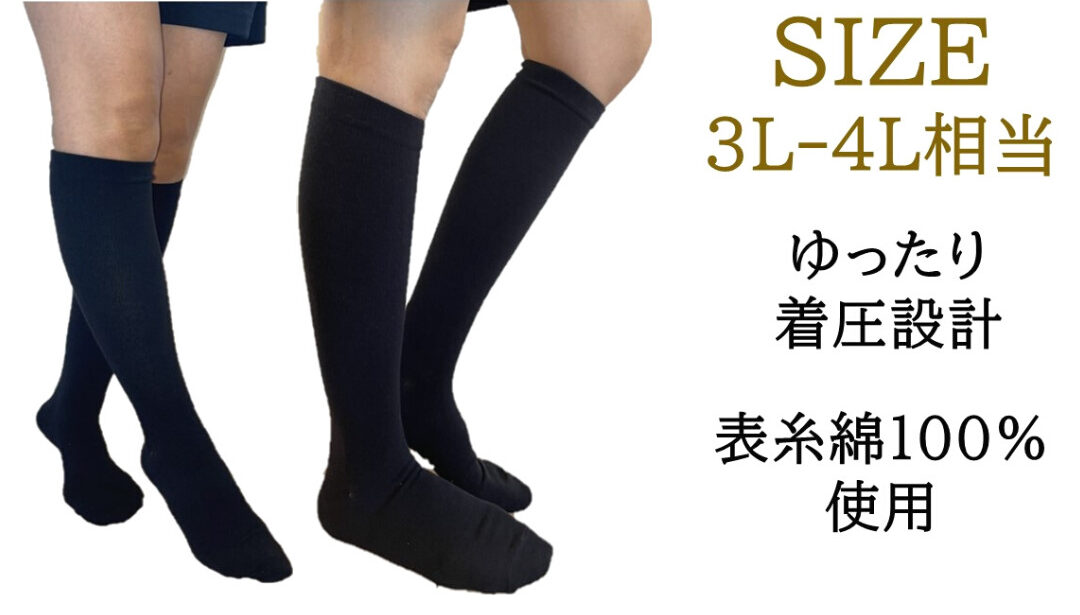 NAKAMAJITA 表糸綿１００％　ゆったり着圧ハイソックス　　