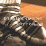 NAKAMAJITAのおすすめレディースソックス 5選