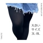 [NAKAMAJITA] 3Ｌ-8Ｌタイツ 80デニール 大きいサイズ なめらかタッチ ストレッチ レディース